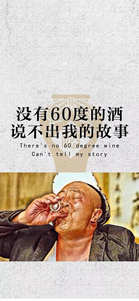 《抖音》没有60度的酒,说不出我的故事图片分享