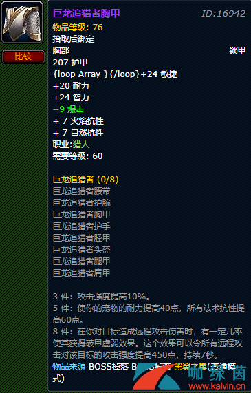 60版本中有一些强力的套装,不仅外观帅气而且属性强力,像巨龙追猎者