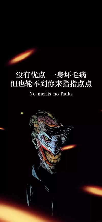 《抖音》没有优点一身坏毛病手机壁纸分享