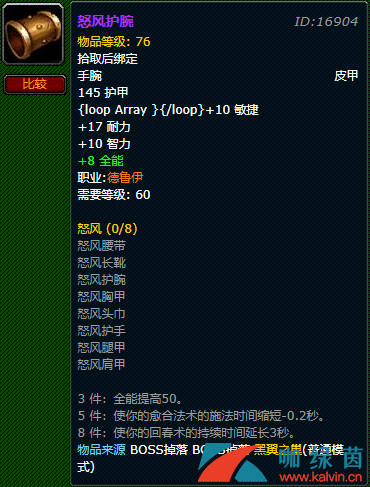 《魔兽世界》怀旧服怒风护腕详解