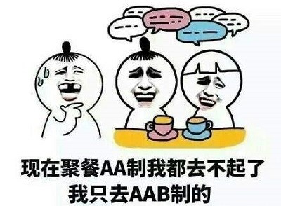 《抖音》aab制吃饭梗介绍