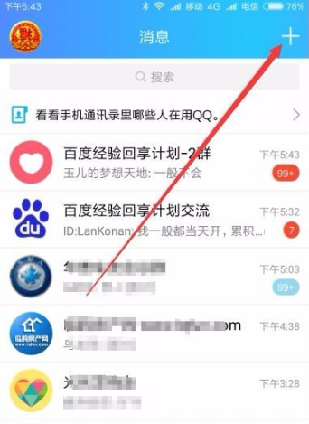 QQ扫码转文字功能使用方法介绍