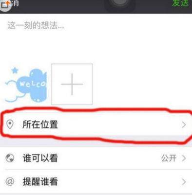 《微信》不能自定义位置解决方法