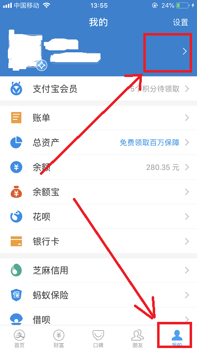 《支付宝》个人信息的查看方法介绍