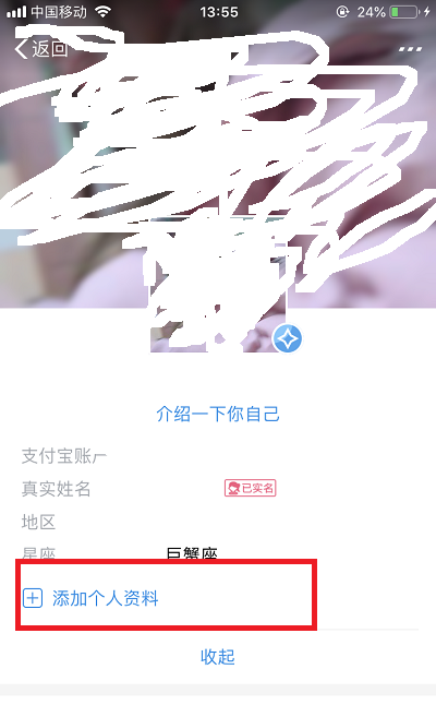 《支付宝》个人信息的查看方法介绍