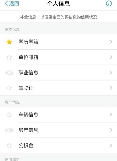 《支付宝》点亮个人信息全部星星的方法介绍