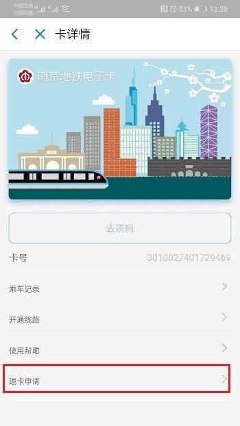 《支付宝》地铁卡申请退卡的方法介绍