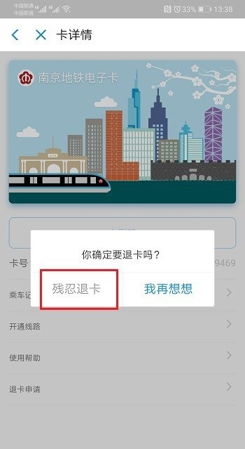 《支付宝》地铁卡申请退卡的方法介绍