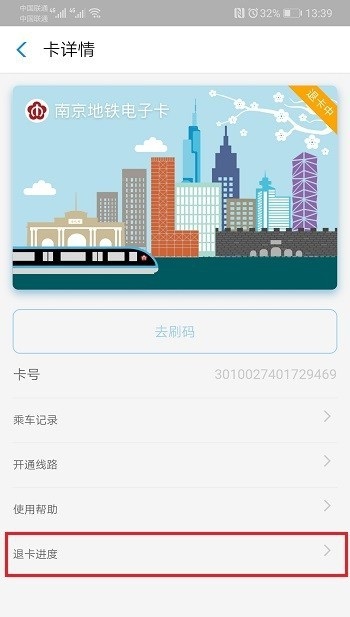 《支付宝》地铁卡申请退卡的方法介绍