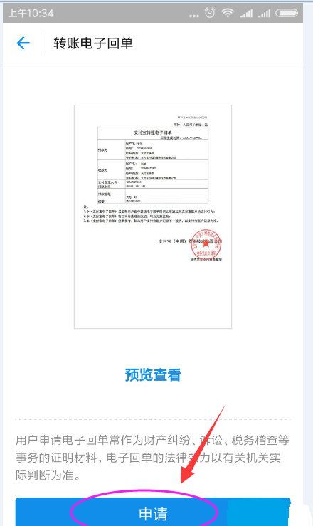 《支付宝》转账回执单申请方法介绍