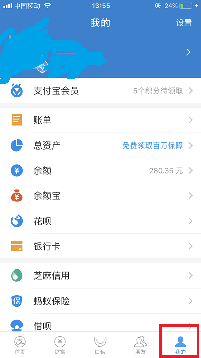 《支付宝》查询银行卡余额方法介绍