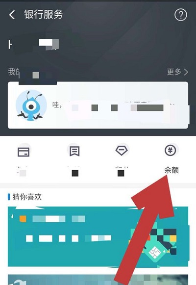 《支付宝》查询银行卡余额方法介绍
