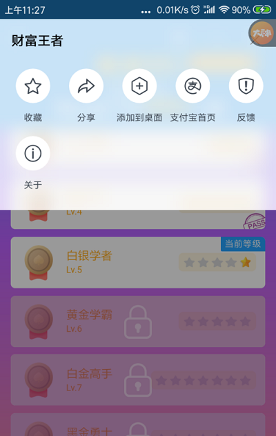 《支付宝》小程序添加到手机桌面的方法介绍