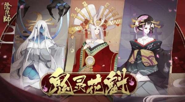 《阴阳师》逢魔之时鬼灵歌伎玩法介绍