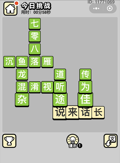 《成语小秀才》5月5日每日挑战答案介绍