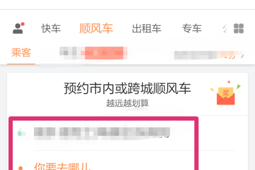 支付宝预约滴滴顺风车教程