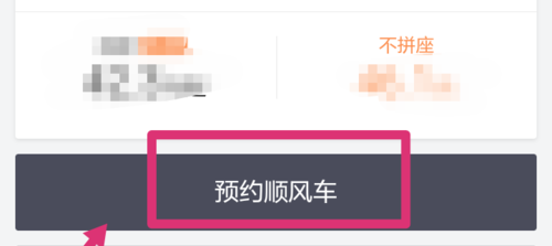 支付宝预约滴滴顺风车教程