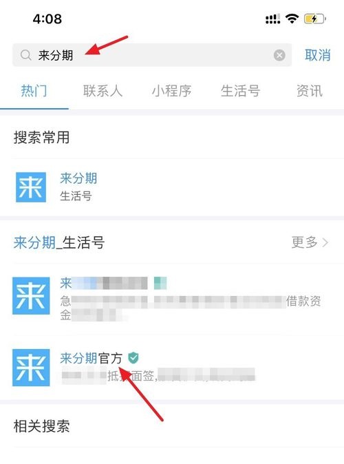 《支付宝》开通来分期方法教程