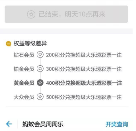 《支付宝》蚂蚁会员使用方法介绍