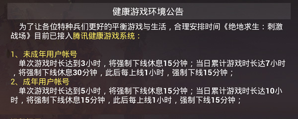 《绝地求生：刺激战场》健康系统解除方法