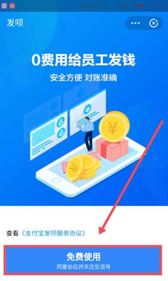 《支付宝》发呗开通的方法介绍