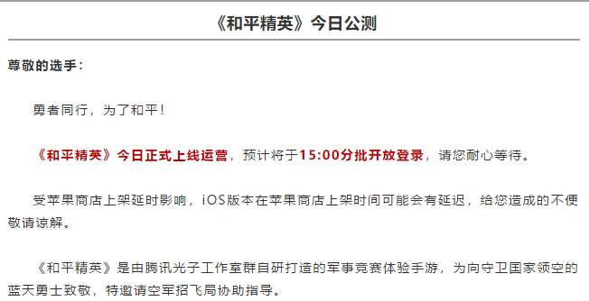 《和平精英》ios下载地址分享