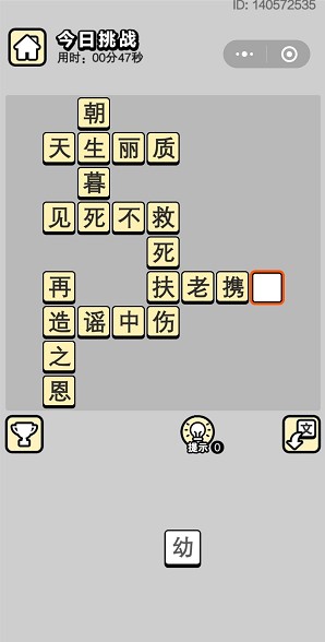 《成语小秀才》5月8日每日挑战答案