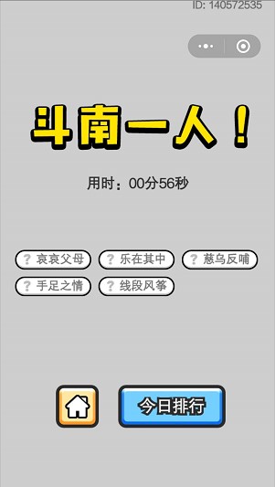 《成语小秀才》5月10日母亲节活动答案