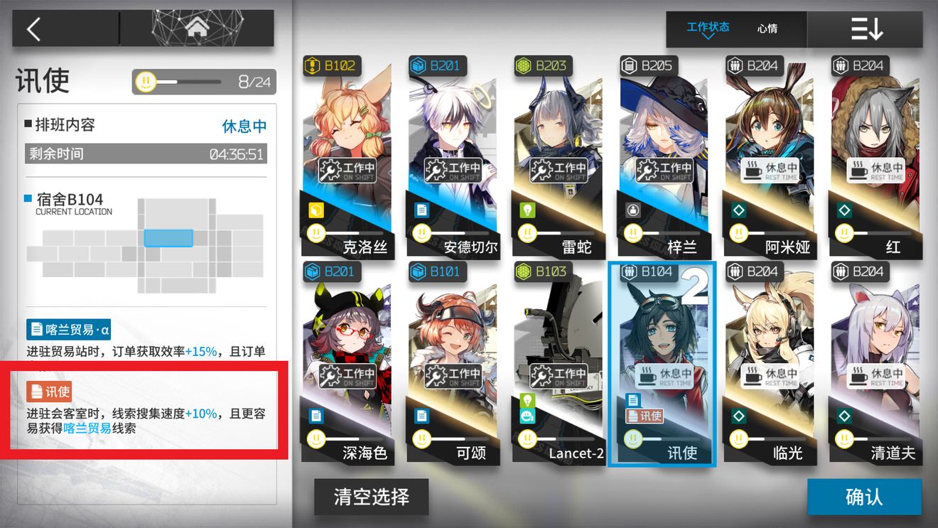 《明日方舟》线索获取攻略