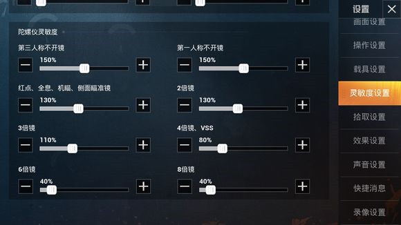 《和平精英》IOS灵敏度推荐设置
