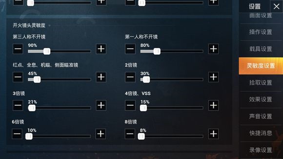 《和平精英》IOS灵敏度推荐设置