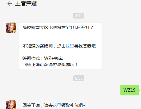 《王者荣耀》5月15日每日一题