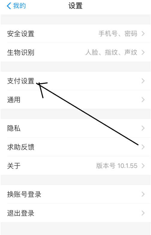 《支付宝》刷脸支付设置方法教学