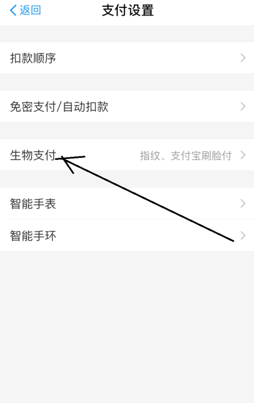 《支付宝》刷脸支付设置方法教学