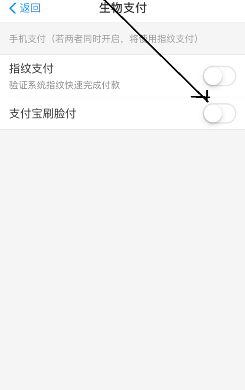 《支付宝》刷脸支付设置方法教学