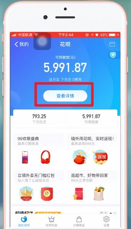 《支付宝》花呗提升额度方法教程