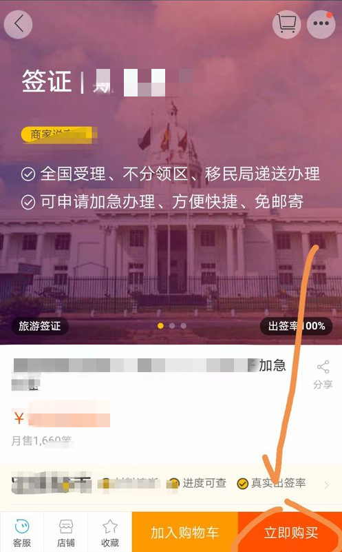 《支付宝》签证办理方法教学