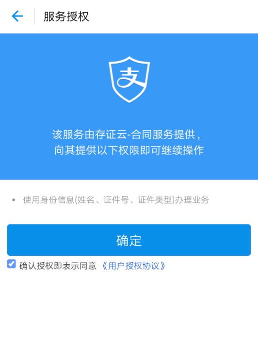 《支付宝》合同服务使用教学