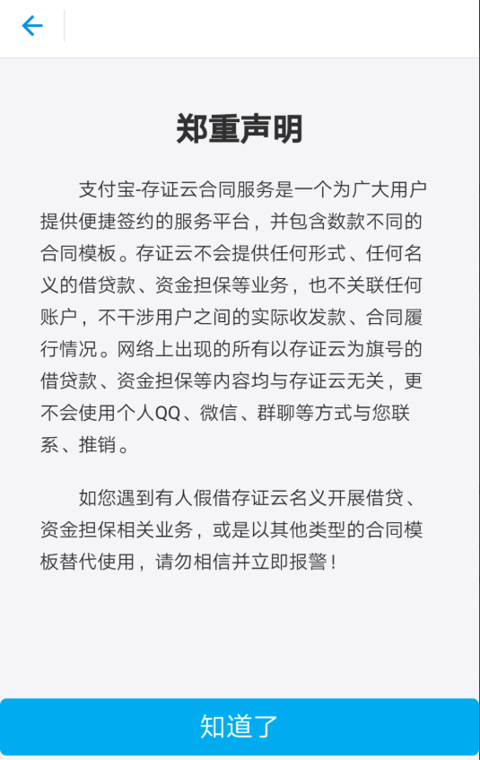 《支付宝》合同服务使用教学