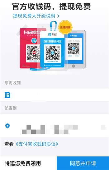 《支付宝》个人申请商家码方法教程