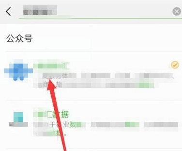 《微信》查询公司税号步骤教学