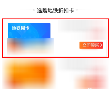 《支付宝》购买地铁周卡操作步骤