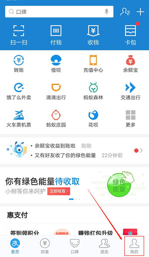 《支付宝》查询银行卡余额方法