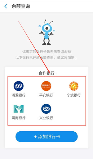 《支付宝》查询银行卡余额方法