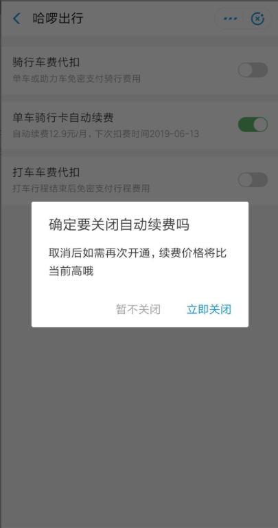 《支付宝》哈罗单车取消自动续费方法教学