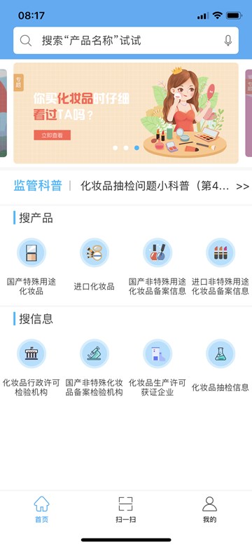 《化妆品监管》下载地址分享介绍