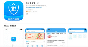 《化妆品监管》app辨别真伪方法教程