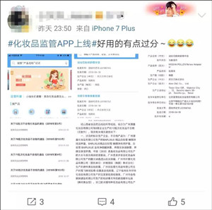 《化妆品监管》app辨别真伪方法教程