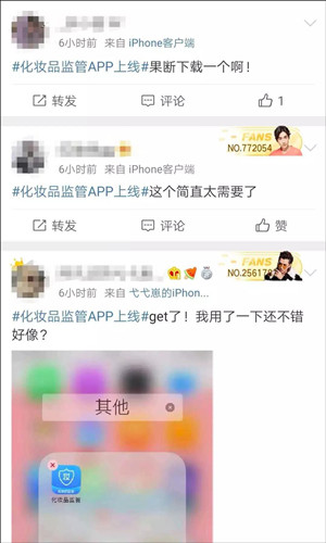 《化妆品监管》app辨别真伪方法教程