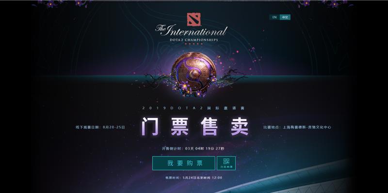 DOTA2 TI9门票购票渠道